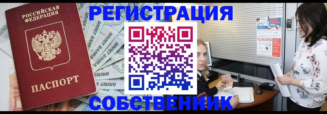 временная регистрация в Курчатове