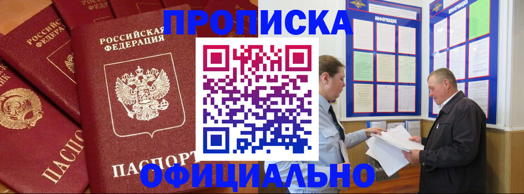прописка иностранных граждан в Курчатове