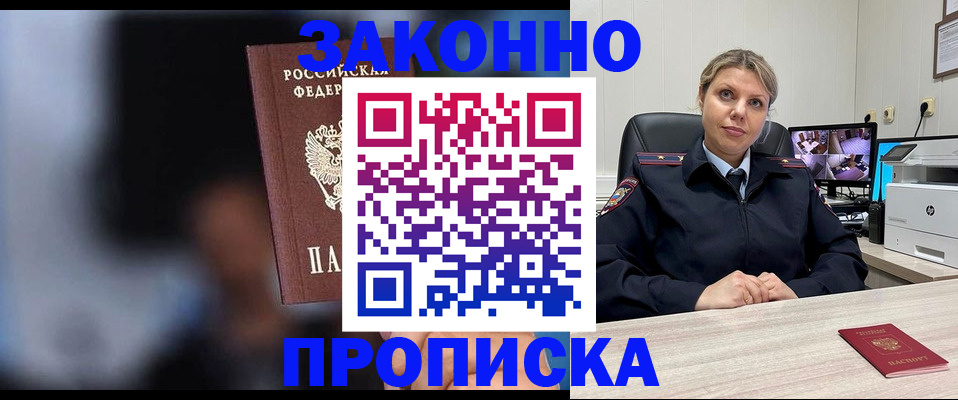 прописка для военкомата в Курчатове